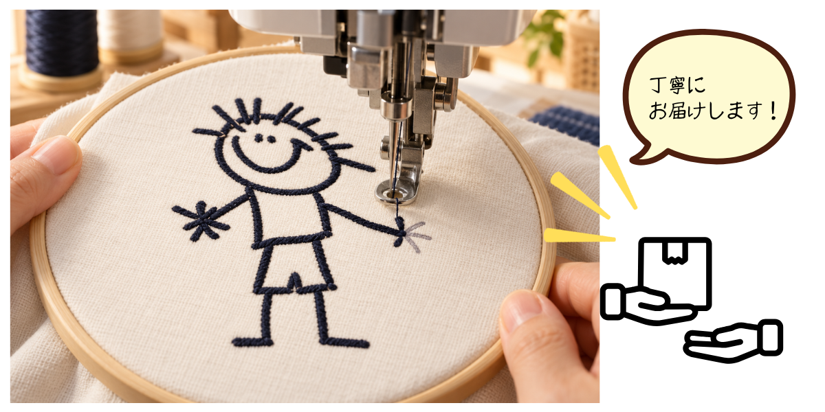 一針ずつ刺繍してお届け