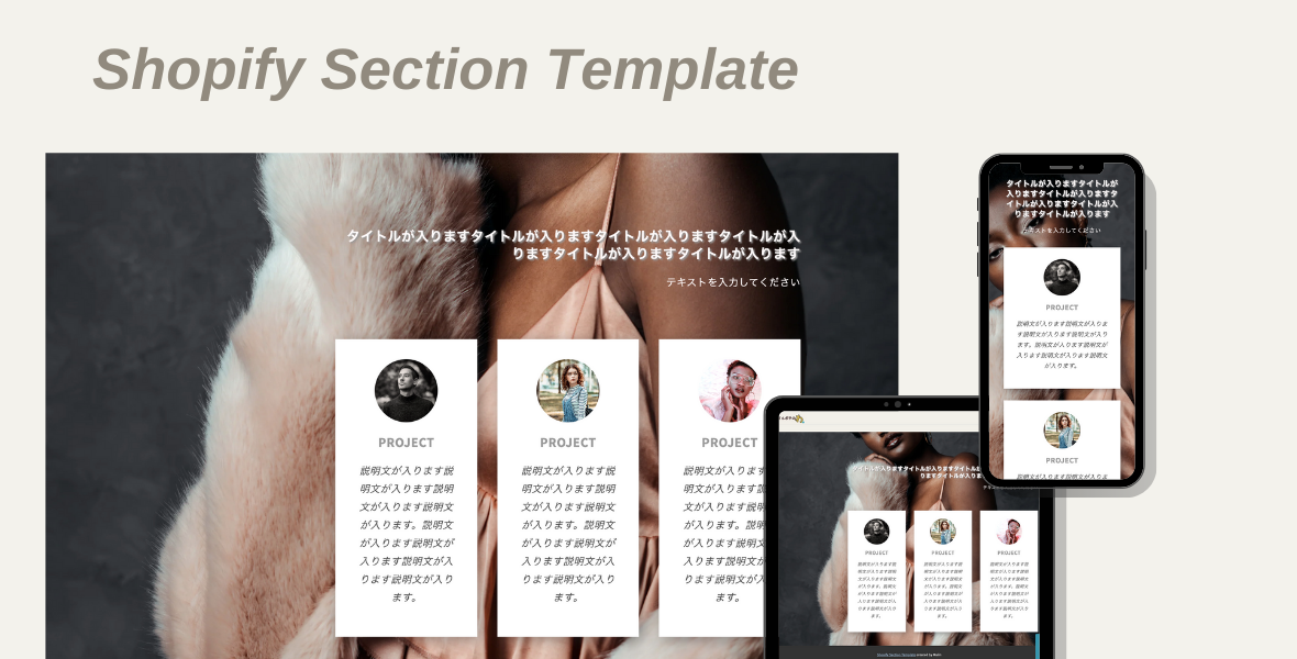 Shopifyセクションテンプレート #2