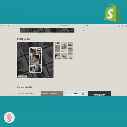 [Shopify]最近チェックした商品　セクションテンプレート